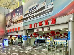 -澳门环岛游湾仔码头