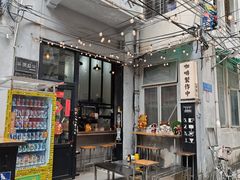 -无牌咖啡&酒馆