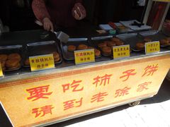 自助取餐区-老徐家柿子饼(北广济街店)