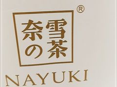 -奈雪的茶(金鹰广场店)