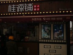 -桂桂茶(金谊广场店)