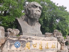 -北京周口店北京人遗址博物馆