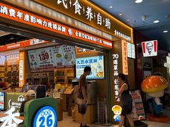 -素满香·全民食养自助(长宁龙之梦店)