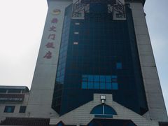-北京崇文门饭店
