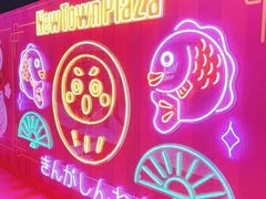 -新城市广场