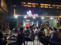 门面-蚝太郎 • 海鲜烧烤(建国路创始店)