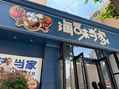 -海味当家·蒸锅海鲜(中山广场创始店)