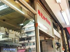 -维记咖啡粉面(福荣街店)