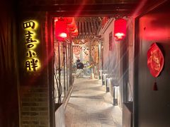 -四喜小胖·北京涮肉(五道营店)