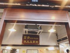 -伍湛记 · 广州老字号(龙津中路店)