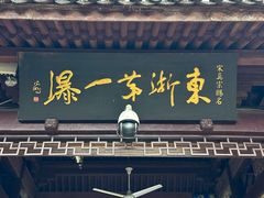 -溪口-滕头旅游景区