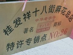 -南市食品街