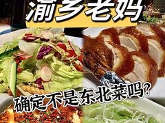 -渝乡老妈·北京烤鸭(六里桥店)