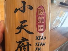 -小天府酸菜鱼(西四路店)