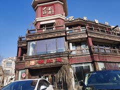 -大匠工房古船木艺术餐厅·猪肚鸡专门店(长白仙岛店)