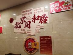 -同和居(月坛店)