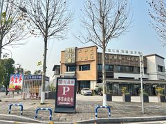 -桂花寨(北碚二店)