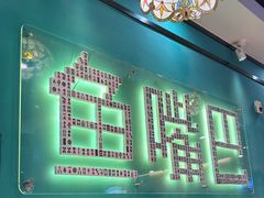 -老街鱼嘴巴(坡子街老店)