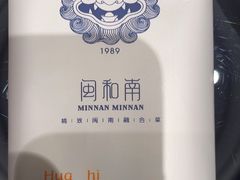 -闽和南(深圳万象城店)