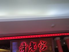 门面-哥老官重庆美蛙鱼头(西湖银泰十一哥店)