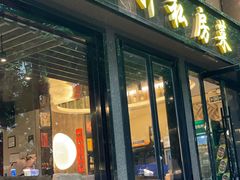 门面-富临轩私房菜(集庆门大街店)