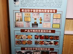 -老边饺子馆(东单店)