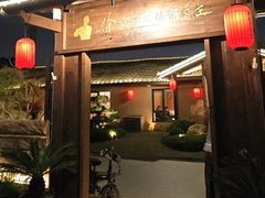 -传统菜农庄(皇姑路店)