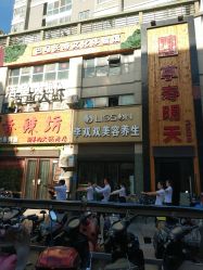 -李双双美容生活馆