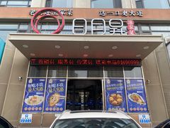 -日月昇渔家菜·海肠捞饭·大连海鲜(星海公园店)