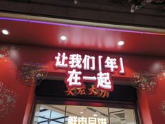 -真老大房(南京东路店)