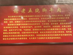 -谢老五跷脚牛肉·非遗传承店