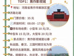 -焦作影视城