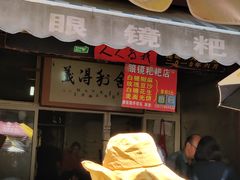 门面-眼镜粑粑