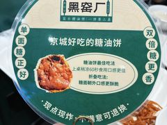 -黑窑厂糖油饼烤鸭·清真菜(旗舰店)