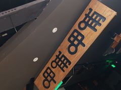 -呷哺呷哺 黄金牧场 (中发百旺店)