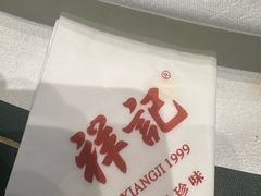 -祥记餐饮•豫粤珍味(金隅大厦店)