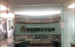 点击看大图 -华美国际月子会所(合生店)