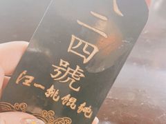 -汪一挑馄饨(老街店)