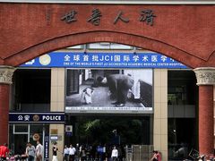 -浙江大学医学院附属第二医院(解放路院区)