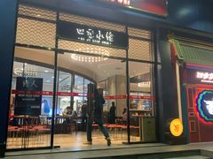 门面-四季小馆·地道北京小吃(广百店)