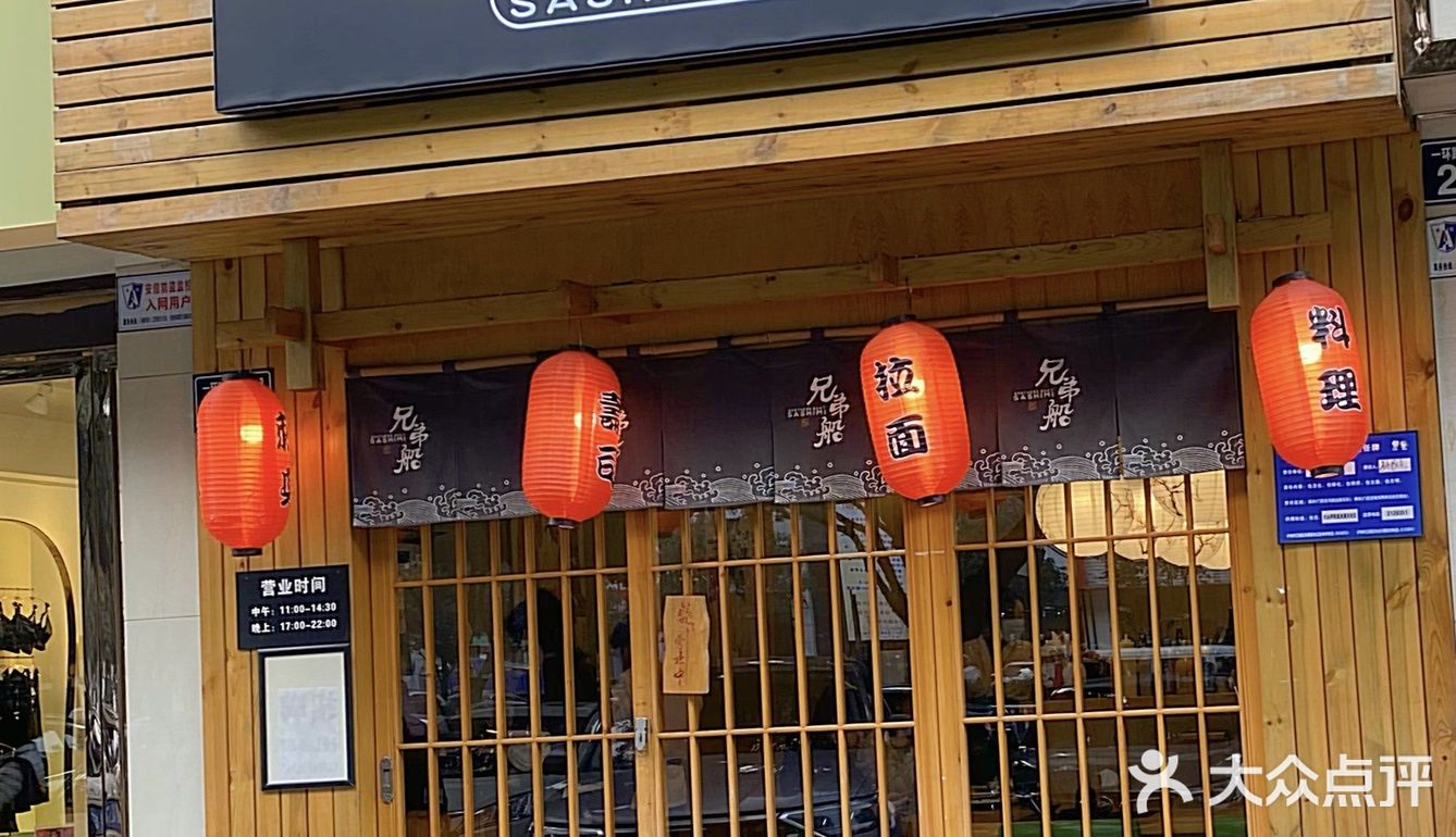 泸州探店｜兄弟船🚢日料（警校店）