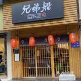 泸州探店｜兄弟船🚢日料（警校店）