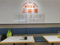 -上味馆南翔小笼(杏山路店)