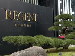 -丽晶轩中餐厅(重庆丽晶酒店)
