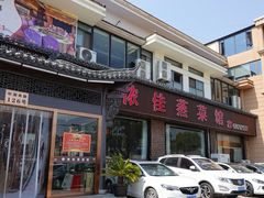 -侬佳蒸菜馆(听潮店)