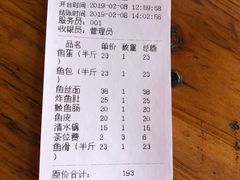 账单-章记正宗南岗鱼蛋火锅