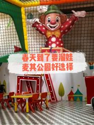 -MAGE麦其天地儿童乐园(滨江百联店)