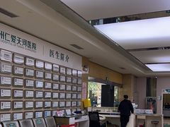 -广州仁爱天河医院体检中心