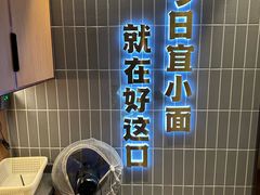 -好這口重庆小面(总店)