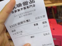 账单-康瑞甜品